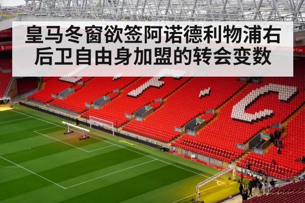 Liverpool football