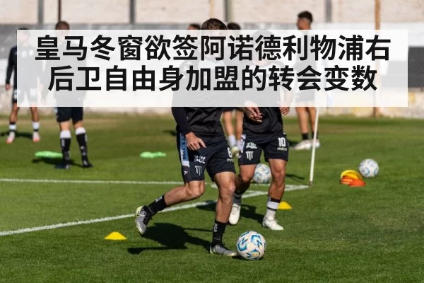 football transfer